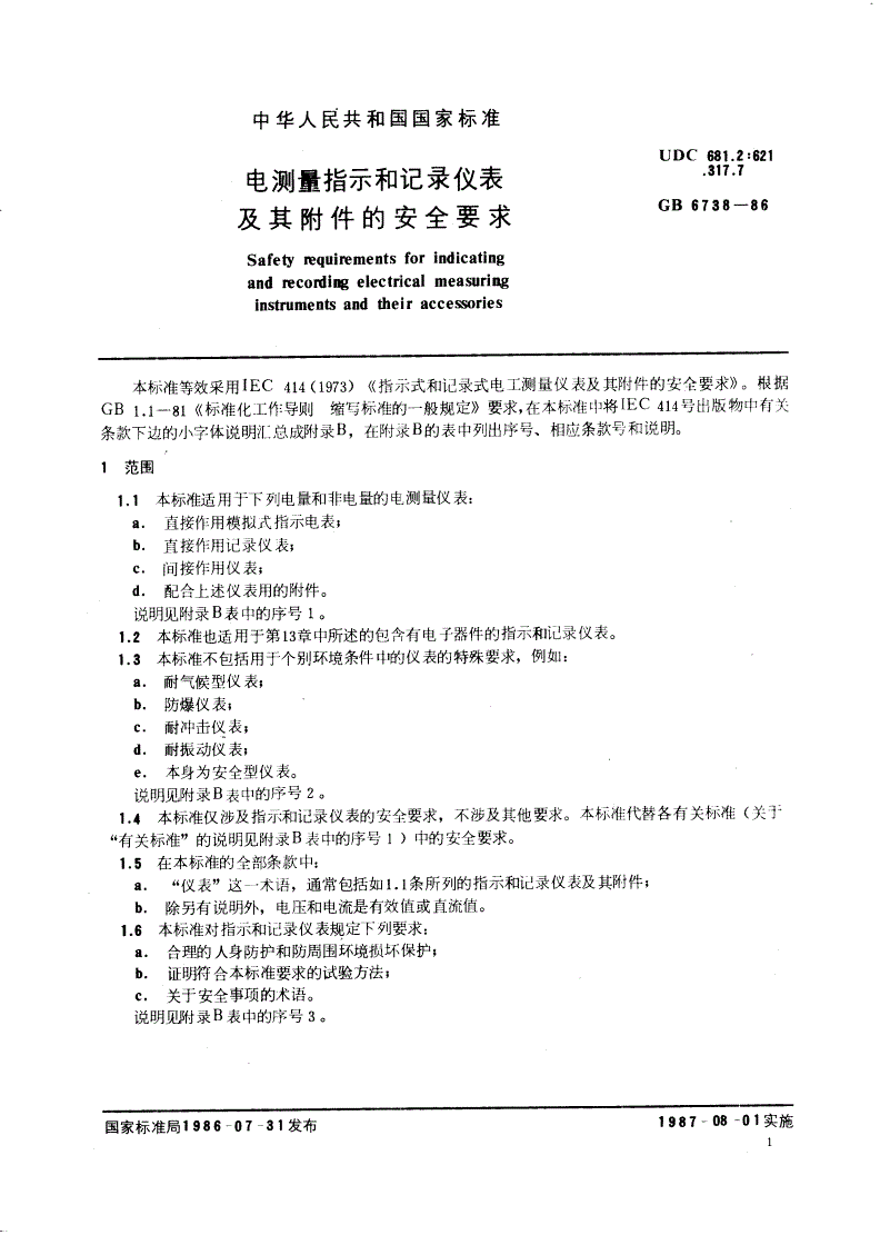 GB 6738-1986 电测量指示和记录仪表及其附件的安全要求-第2页
