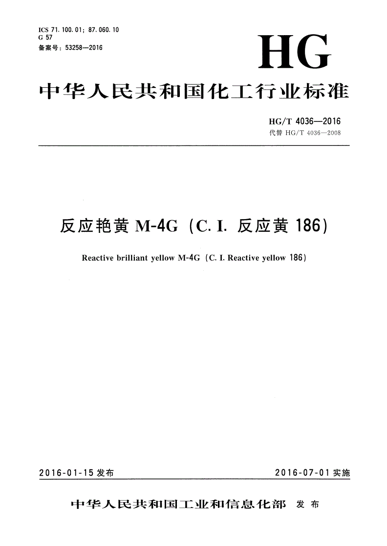 HG/T 4036-2016 反应艳黄M-4G（C.I.反应黄186）-第1页