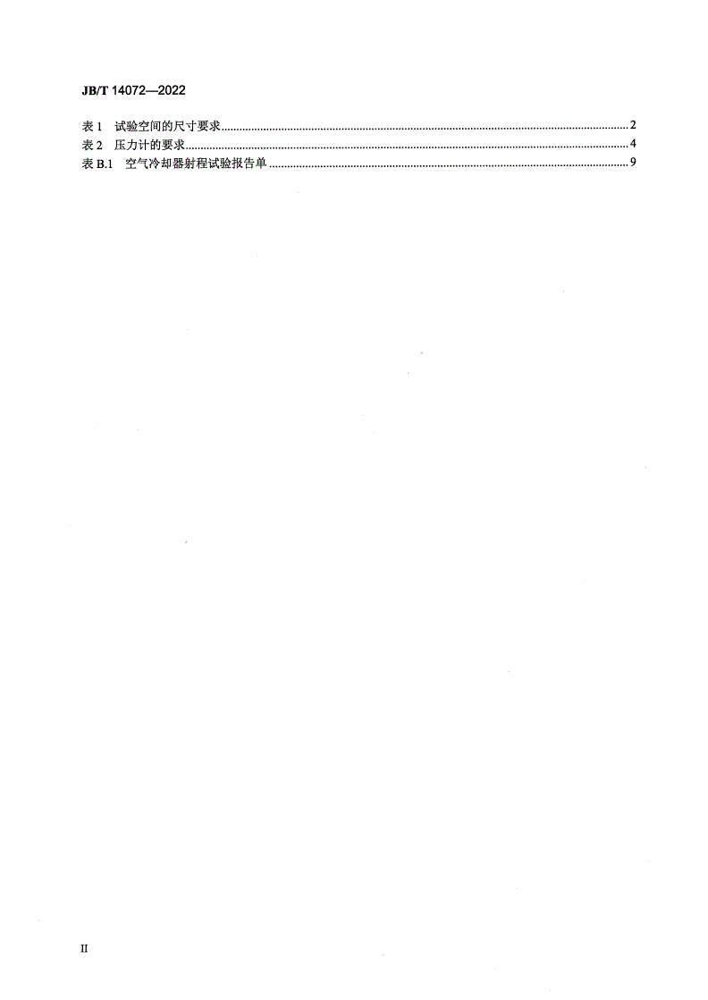 JB/T 14072-2022 空气冷却器射程试验方法-第3页