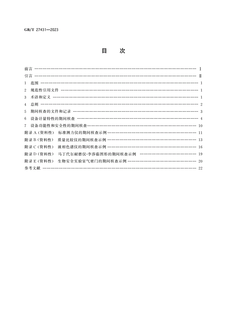 GB/T 27431-2023 合格评定 测量设备期间核查的方法指南-第2页