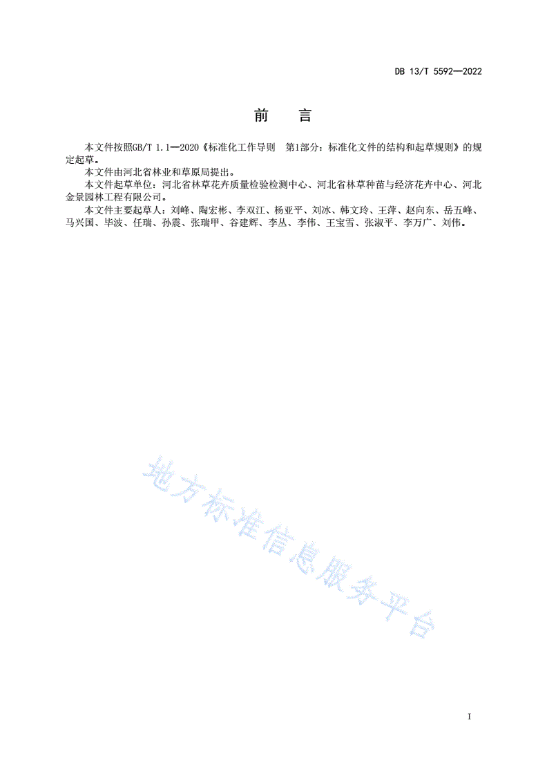 DB13/T 5592-2022 工程造林苗木质量抽检技术规范-第3页