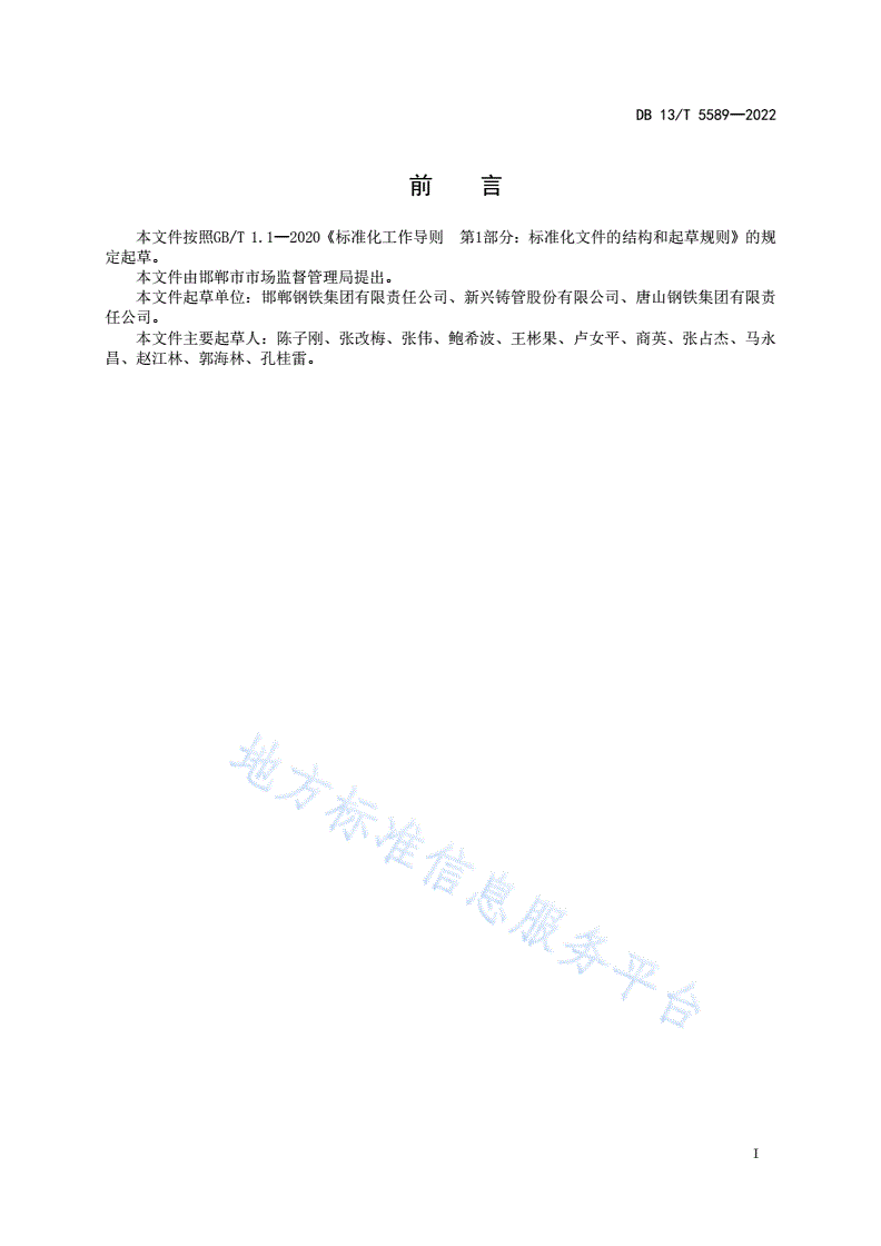 DB13/T 5589-2022 钢渣 磷、钛、锰、铬、钾和钠含量的测定  电感耦合等离子体原子发射光谱法-第3页