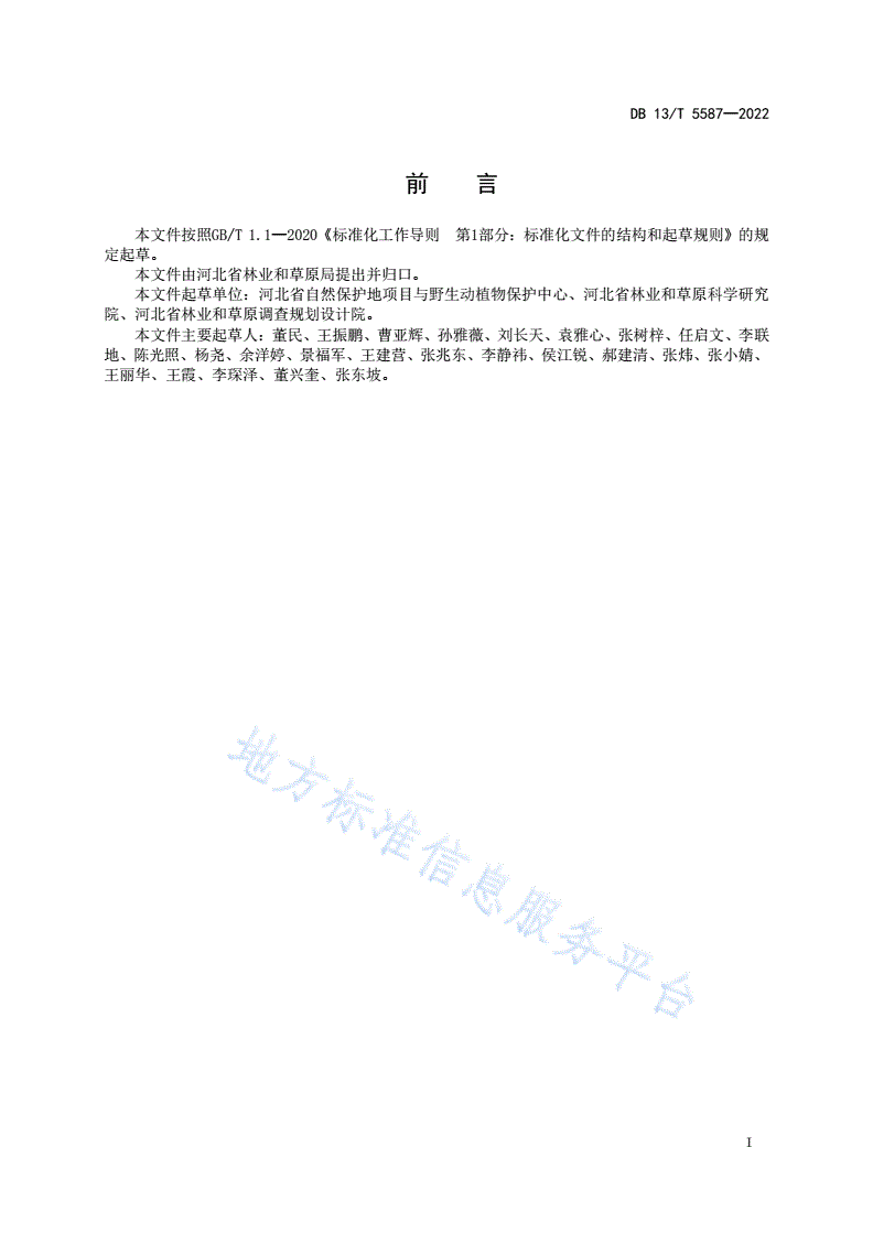 DB13/T 5587-2022 省级重要湿地和一般湿地监测与评价技术规程-第3页