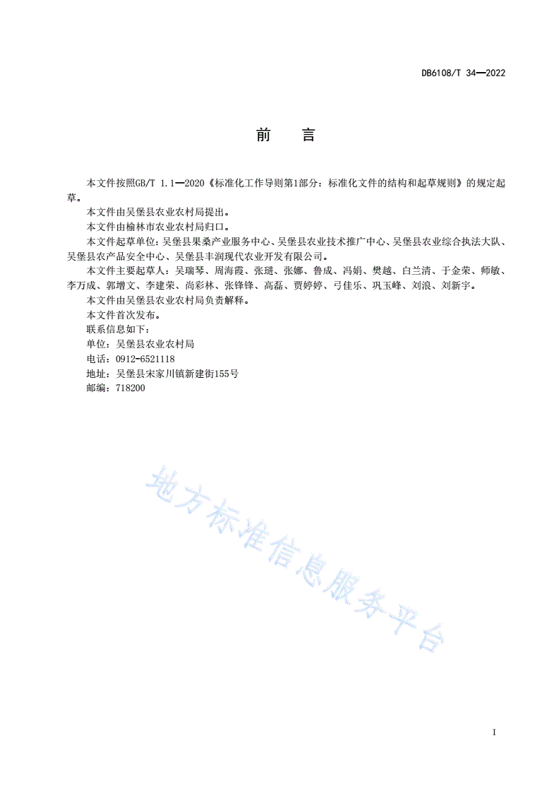 DB6108/T 34-2022 吴堡青梨生产技术规程-第2页