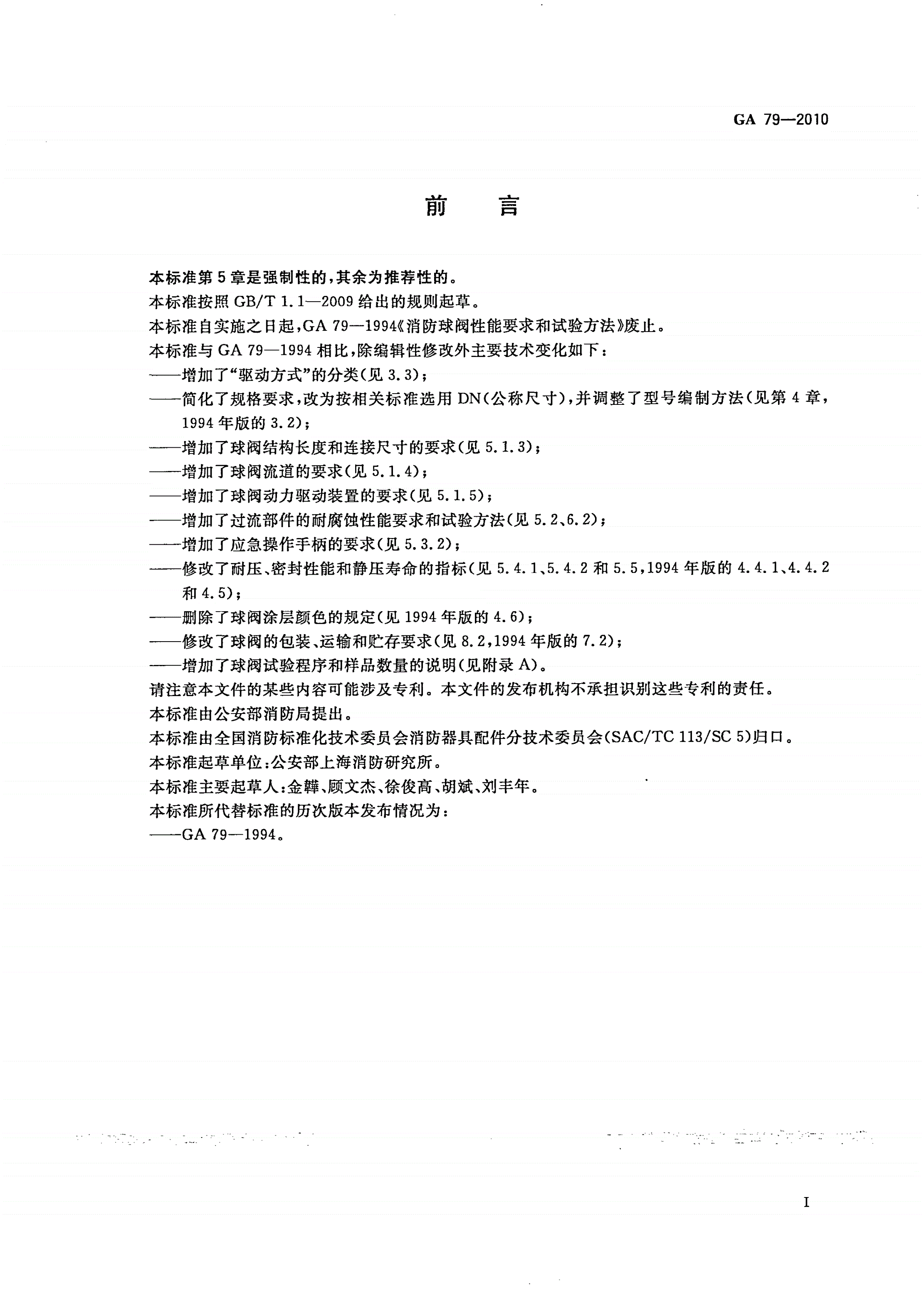GA 79-2010 消防球阀-第2页