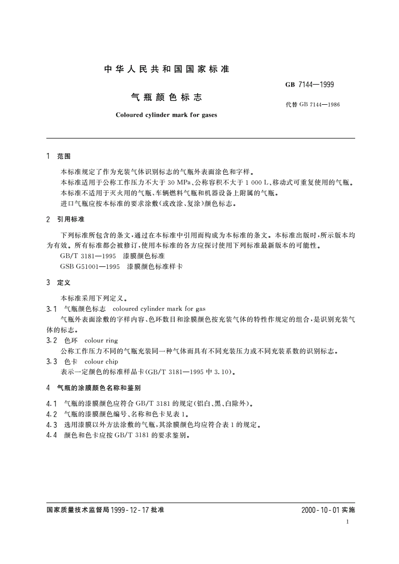 GB 7144-1999 气瓶颜色标志-第3页