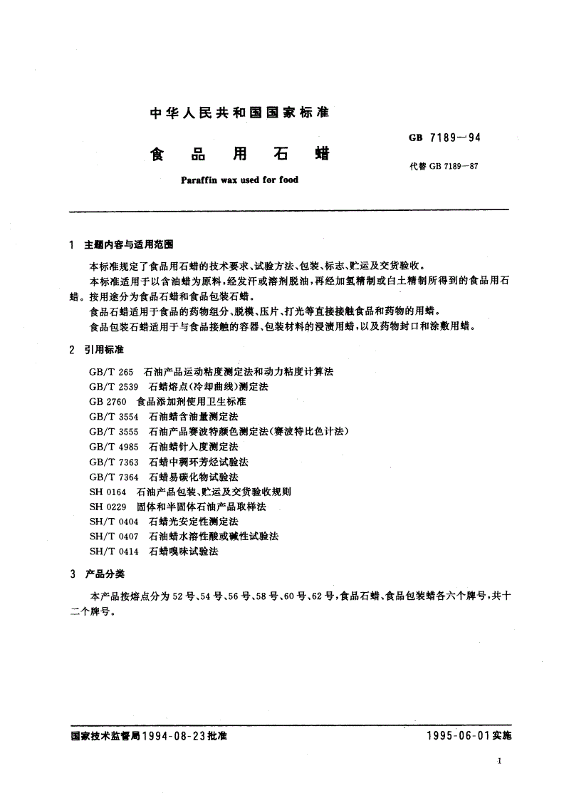 GB 7189-1994 食品用石蜡-第2页