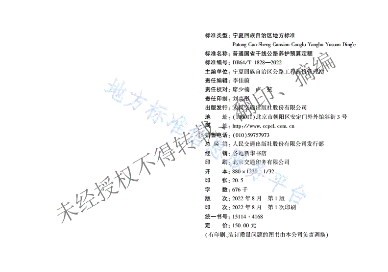 DB64/T 1828-2022 普通国省干线公路养护预算定额-第3页