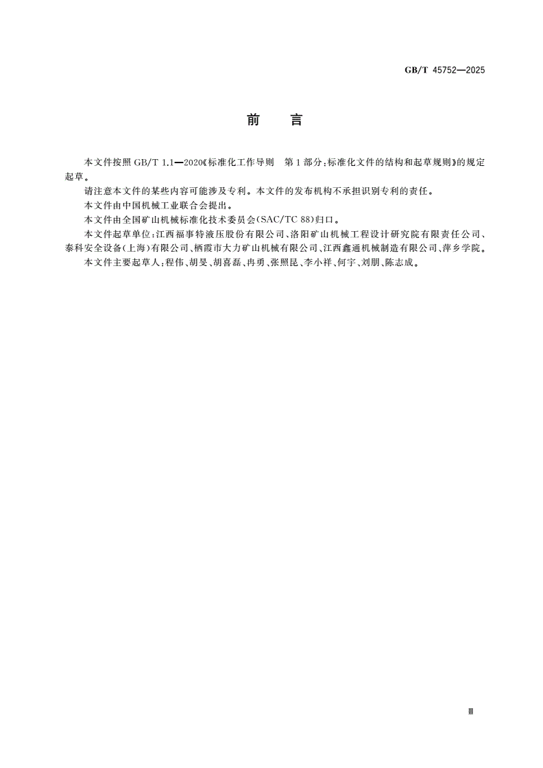 GB/T 45752-2025 矿用车载灭火系统 安全技术要求-第3页