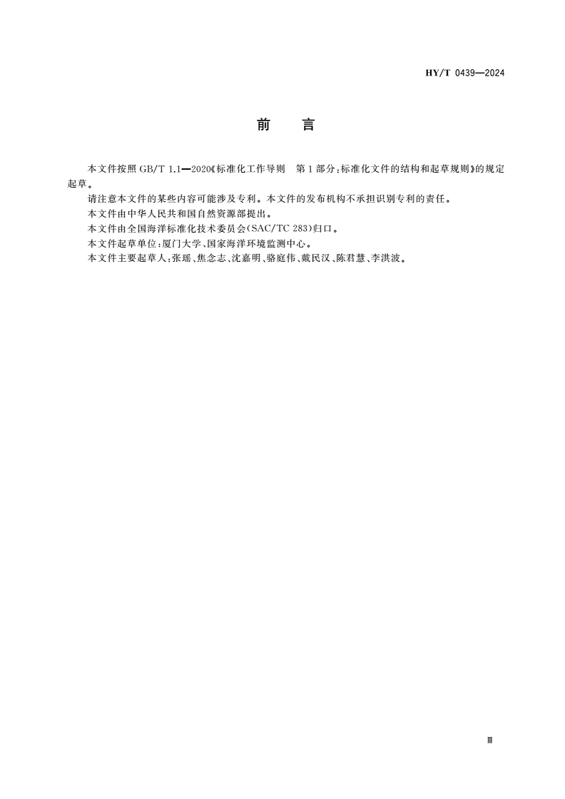 HY/T 0439-2024 微型生物碳库贡献调查与评估技术规程 海洋细菌-第3页