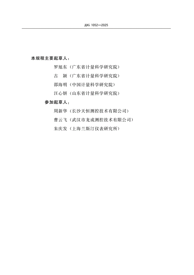JJG 1052-2025 回路电阻测试仪检定规程-第3页