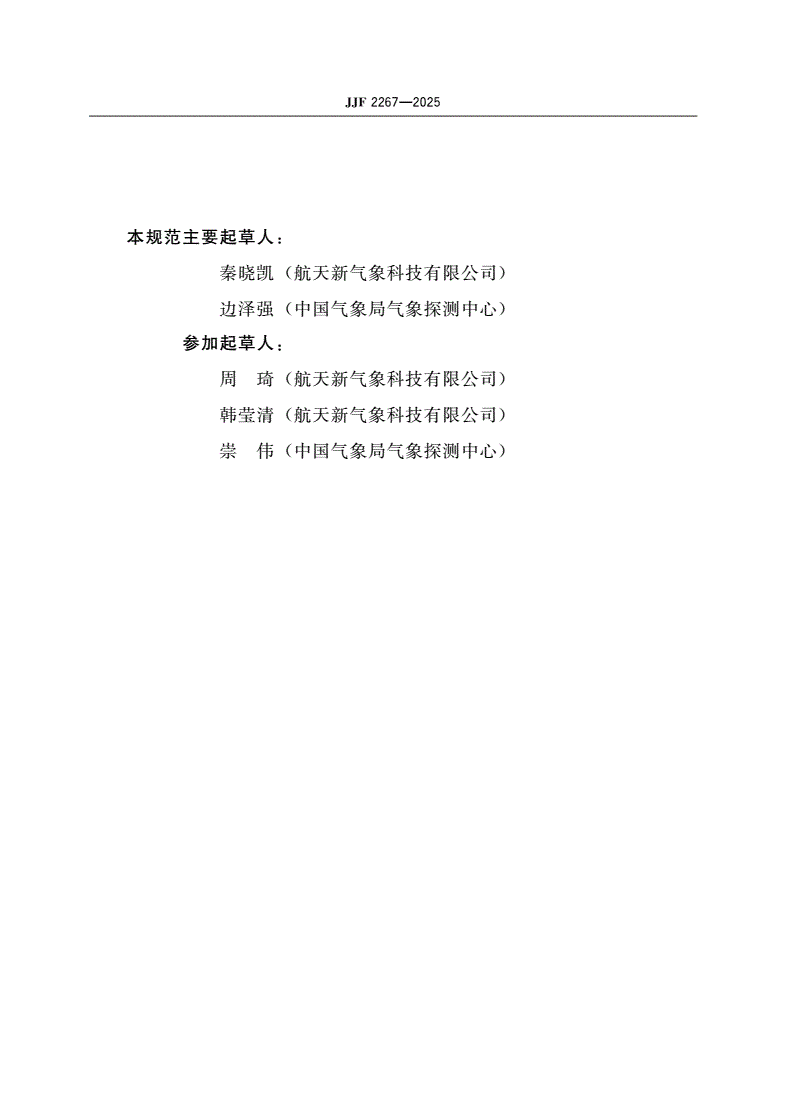 JJF 2267-2025 场磨式大气电场仪校准规范-第3页