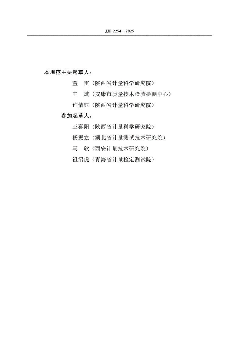 JJF 2254-2025 戥秤校准规范-第3页