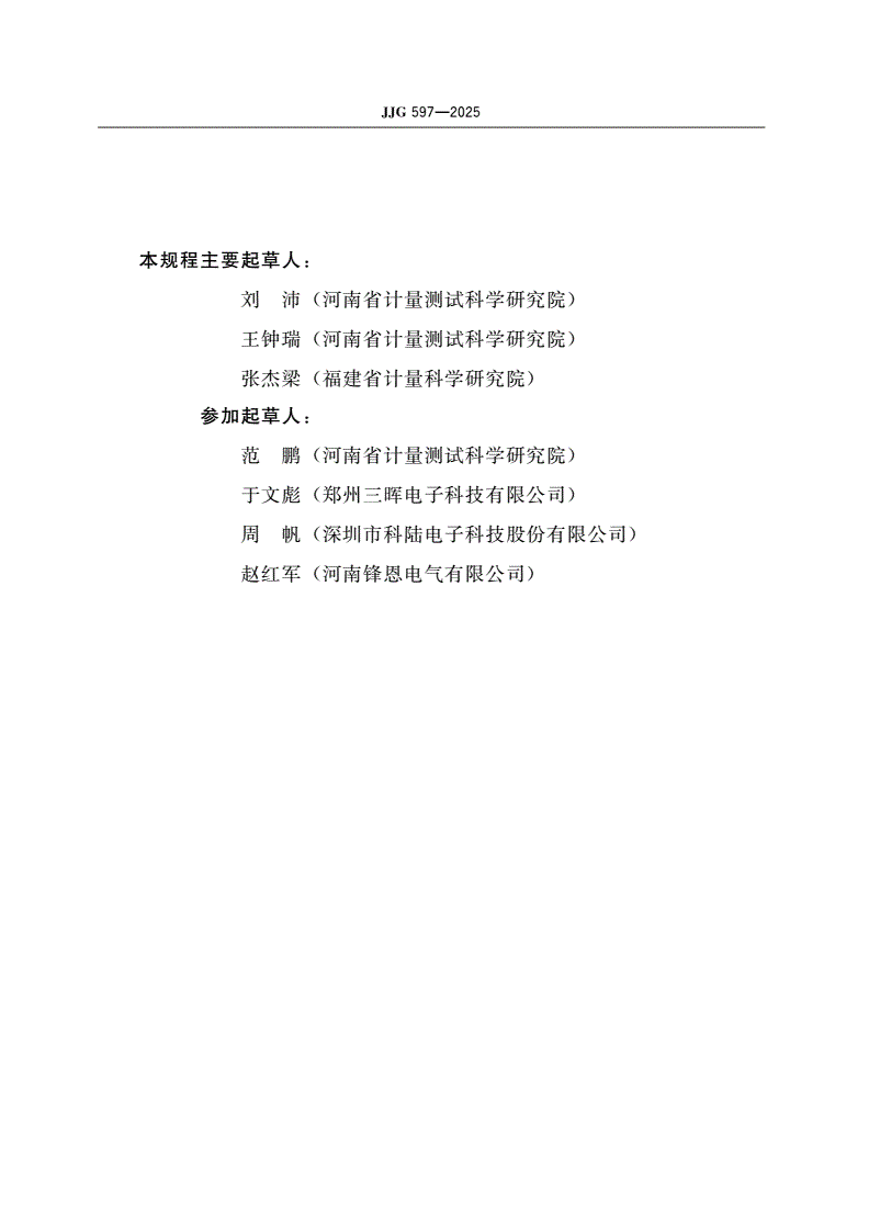 JJG 597-2025 交流电能表检定装置检定规程-第3页