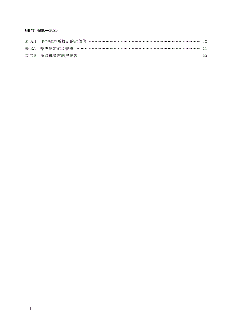 GB/T 4980-2025 容积式压缩机噪声的测定-第3页