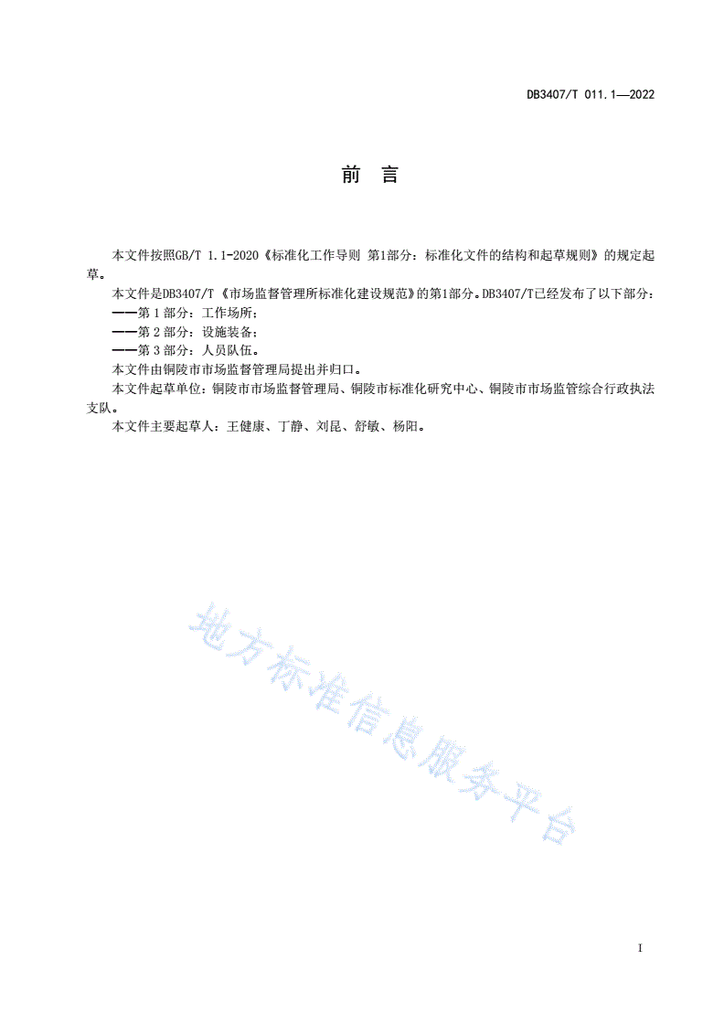DB3407/T 011.1-2022 市场监督管理所 第1部分：工作场所-第2页