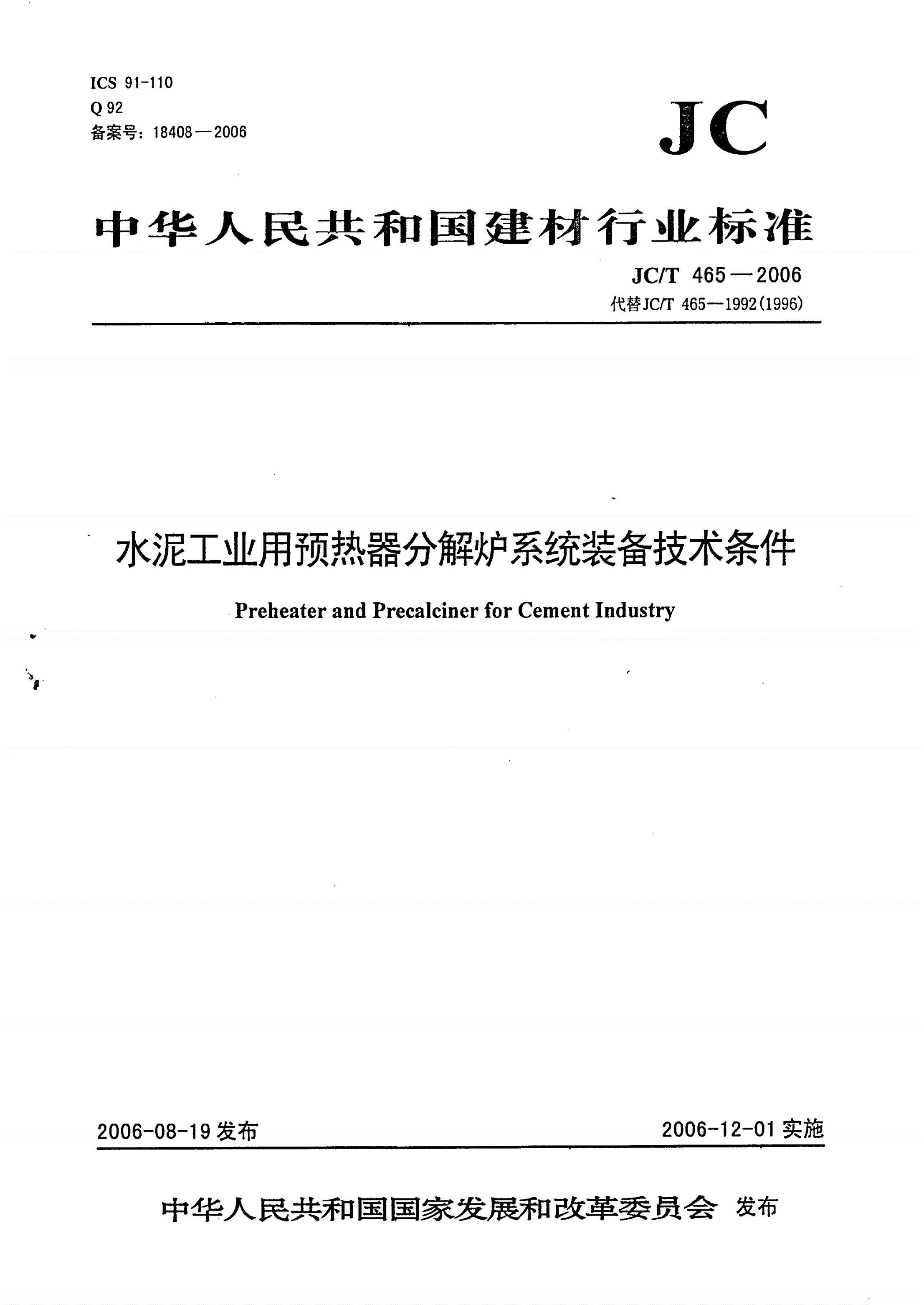 JC/T 465-2006 水泥工业用预热器分解炉系统装备技术条件-第1页