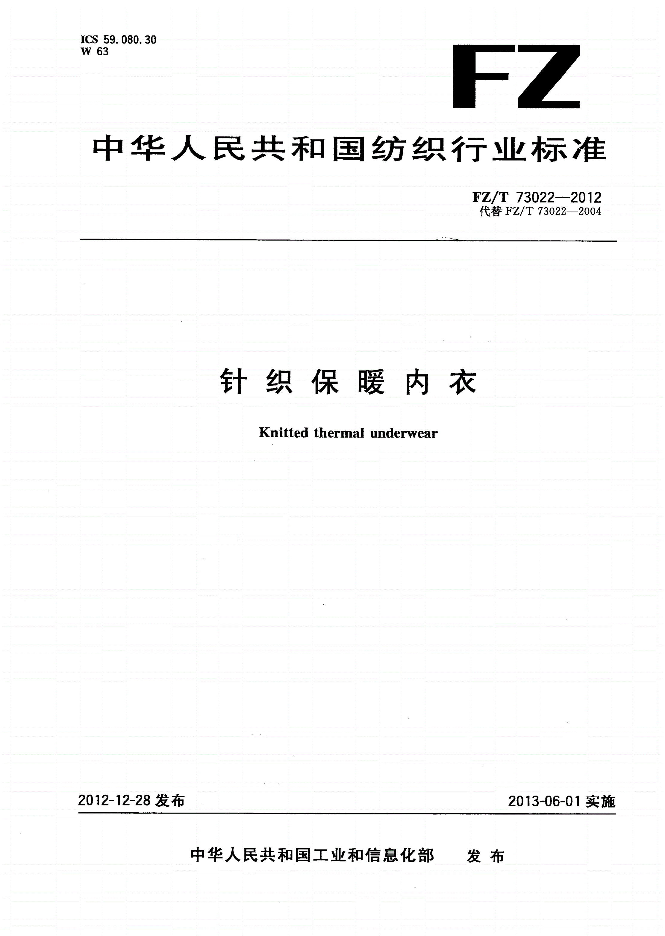 FZ/T 73022-2012 针织保暖内衣-第1页