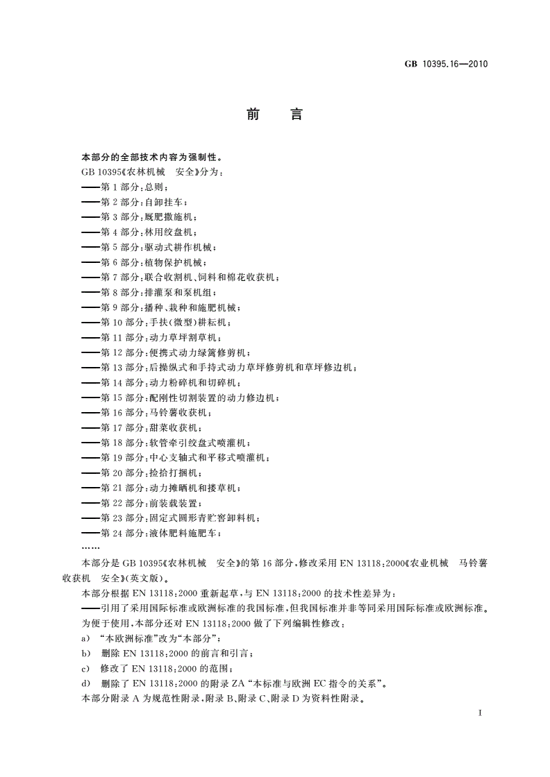 GB 10395.16-2010 农林机械 安全 第16部分：马铃薯收获机-第3页