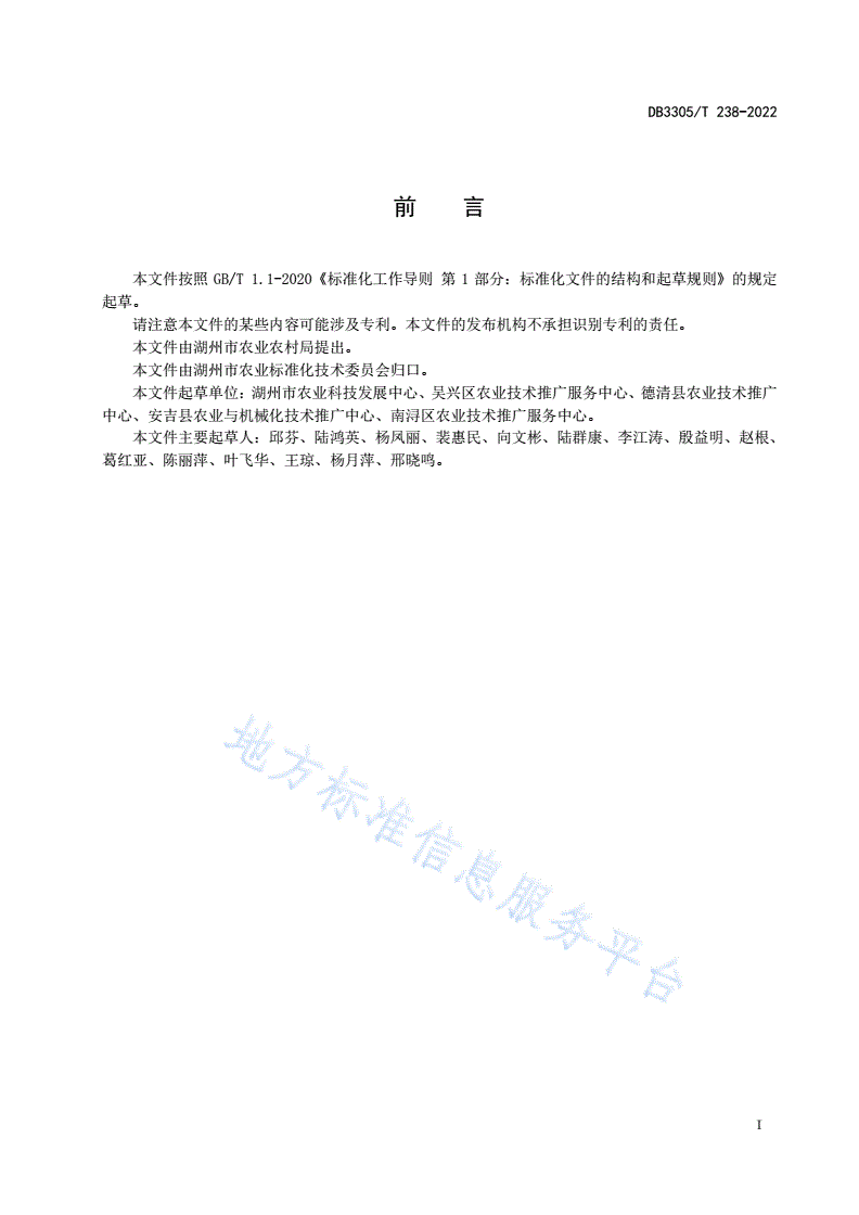 DB3305/T 238-2022 全生物降解农用地膜覆盖鲜食春玉米栽培技术规程-第2页
