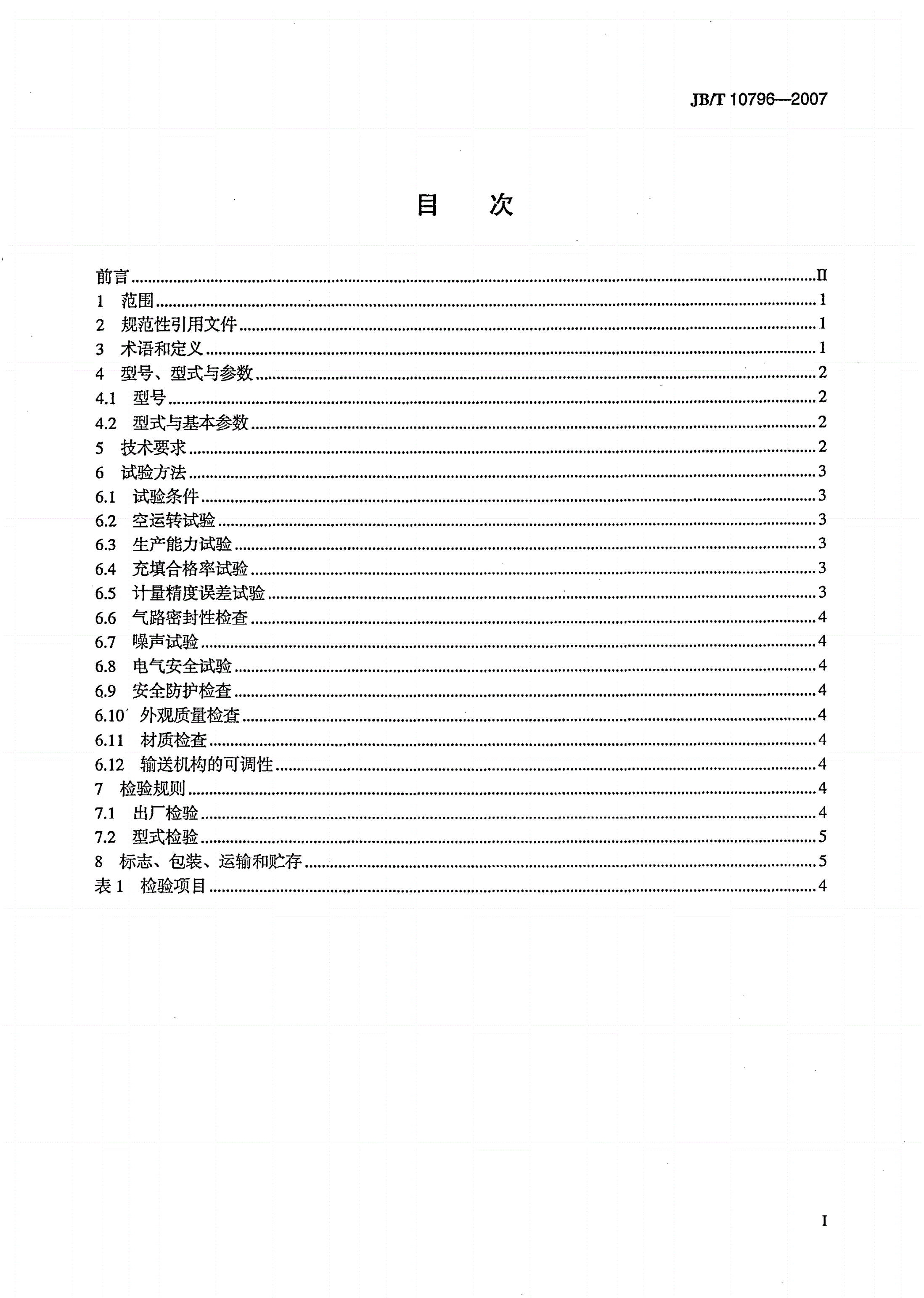 JB/T 10796-2007 电子颗粒计数机-第2页