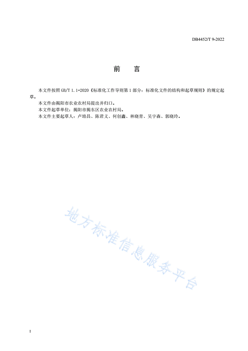 DB4452/T 9-2022 竹笋栽培技术规程-第2页