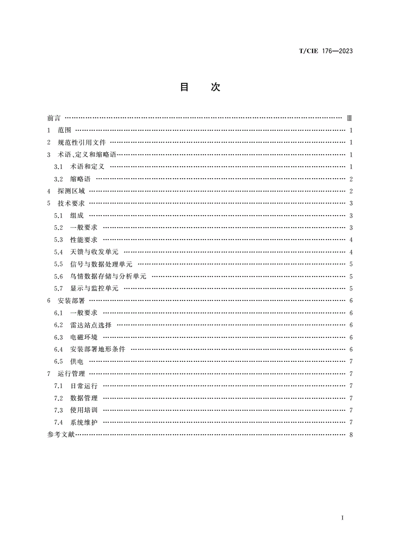 T/CIE 176-2023 机场探鸟雷达系统技术要求-第3页