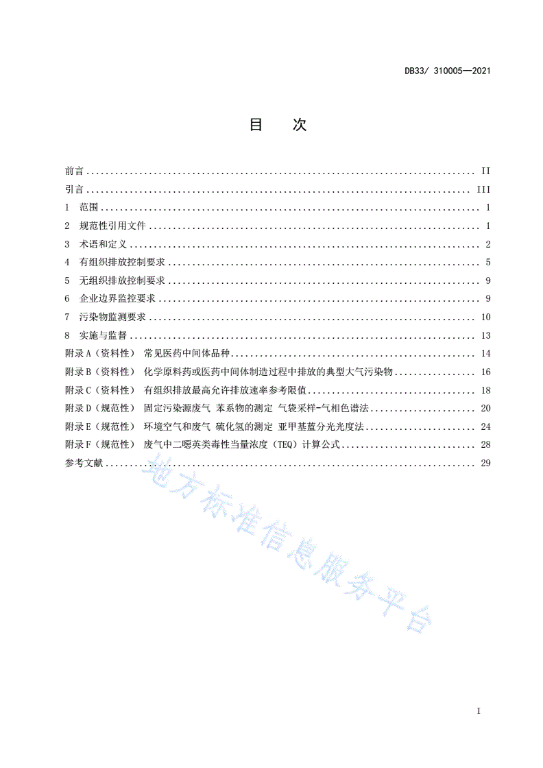 DB33/ 310005-2021 制药工业大气污染物排放标准-第3页