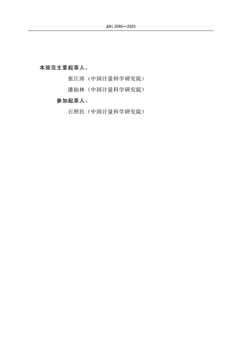 JJG 2086-2025 交流电压计量器具检定系统表-第3页