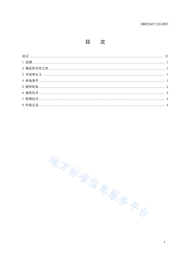 DB5226/T 232-2022 大球盖菇林下栽培技术规程-第3页