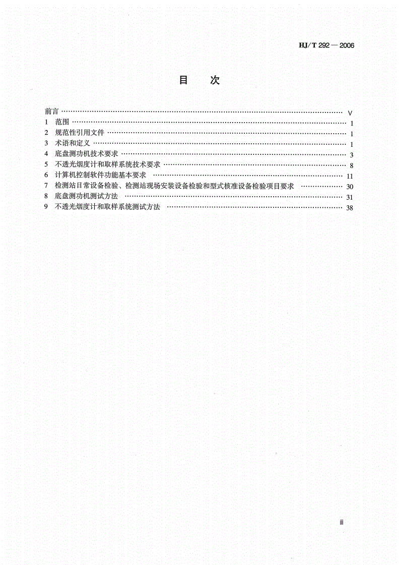 HJ/T 292-2006 柴油车加载减速工况法排气烟度测量设备技术要求-第3页