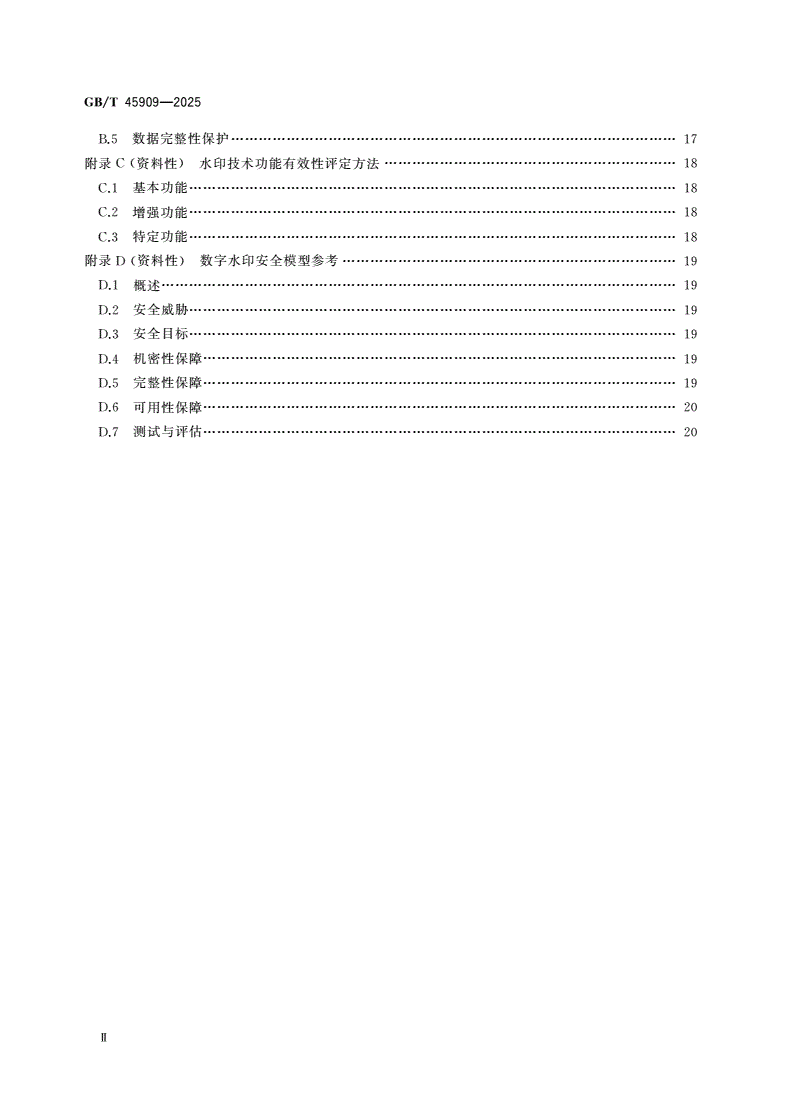 GB/T 45909-2025 网络安全技术 数字水印技术实现指南-第3页