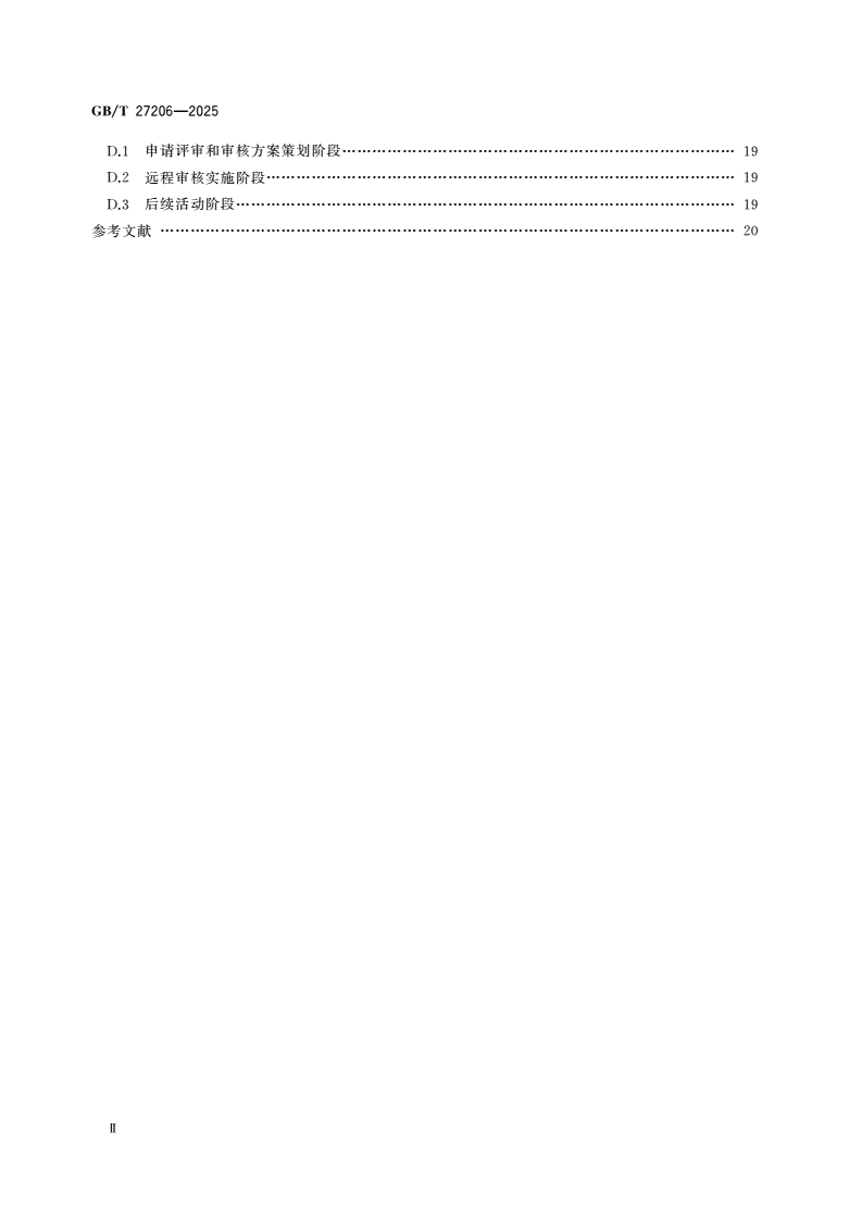 GB/T 27206-2025 认证机构远程审核指南-第3页