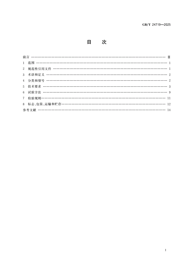 GB/T 24719-2025 公路收费亭-第2页