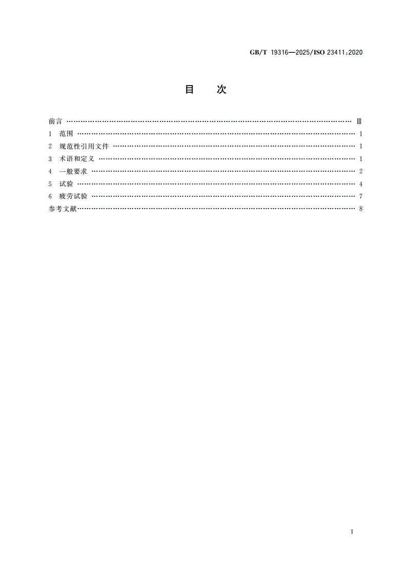 GB/T 19316-2025 小艇 操舵轮-第2页