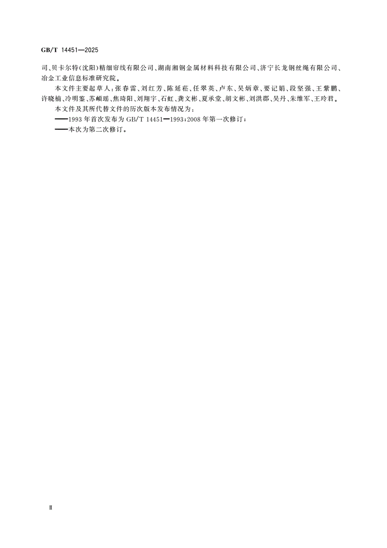 GB/T 14451-2025 操纵用钢丝绳-第3页