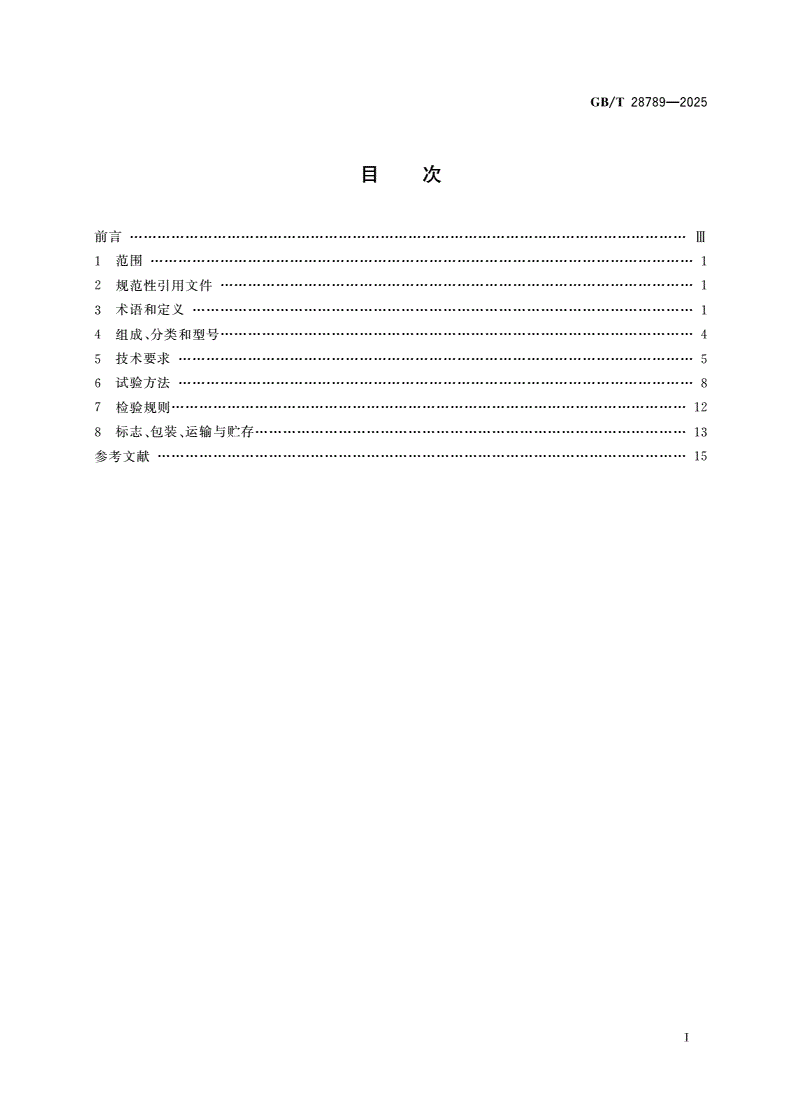 GB/T 28789-2025 视频交通事件检测器-第2页
