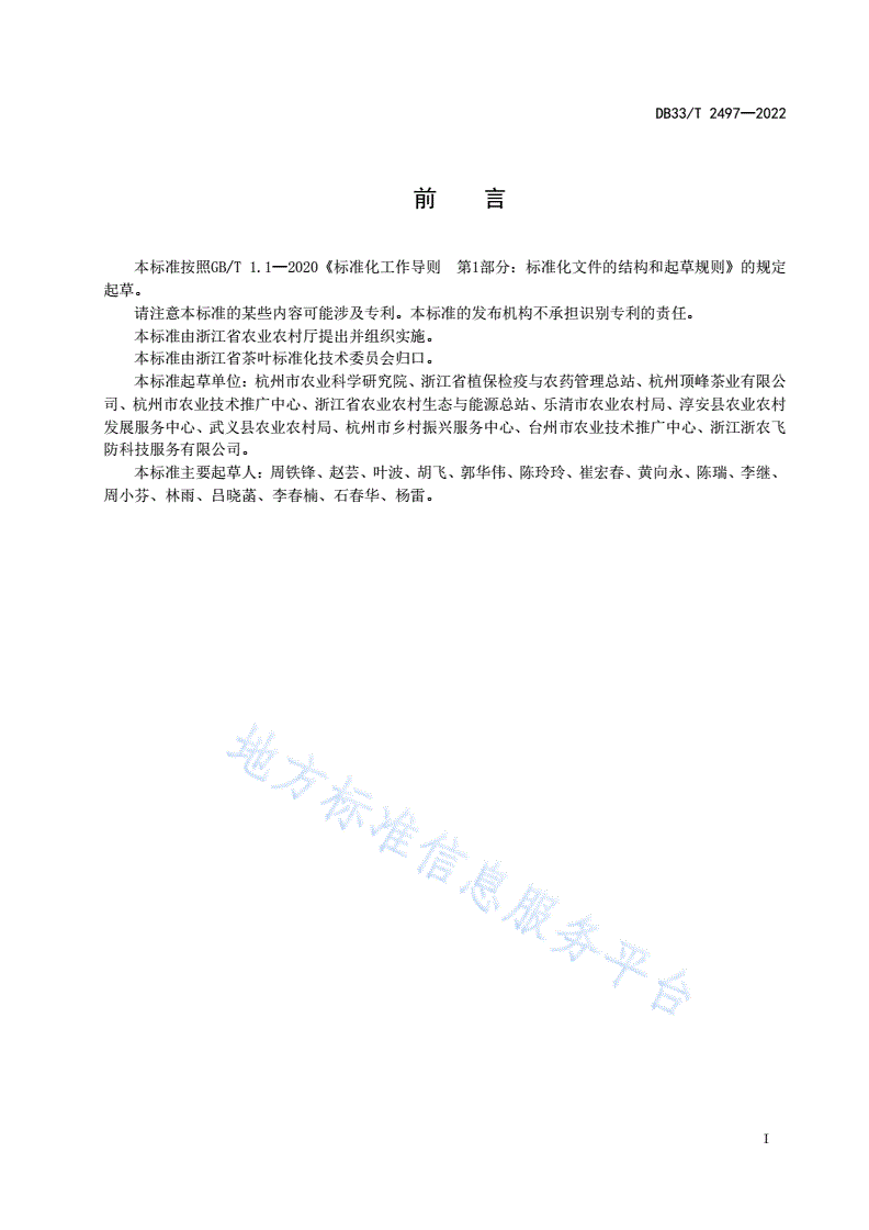 DB33/T 2497-2022 茶树病虫害统防统治技术规范-第3页
