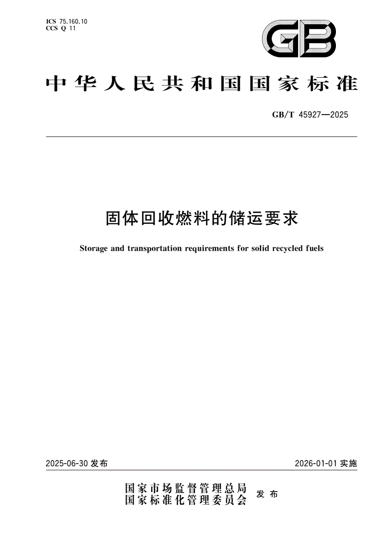 GB/T 45927-2025 固体回收燃料的储运要求-第1页