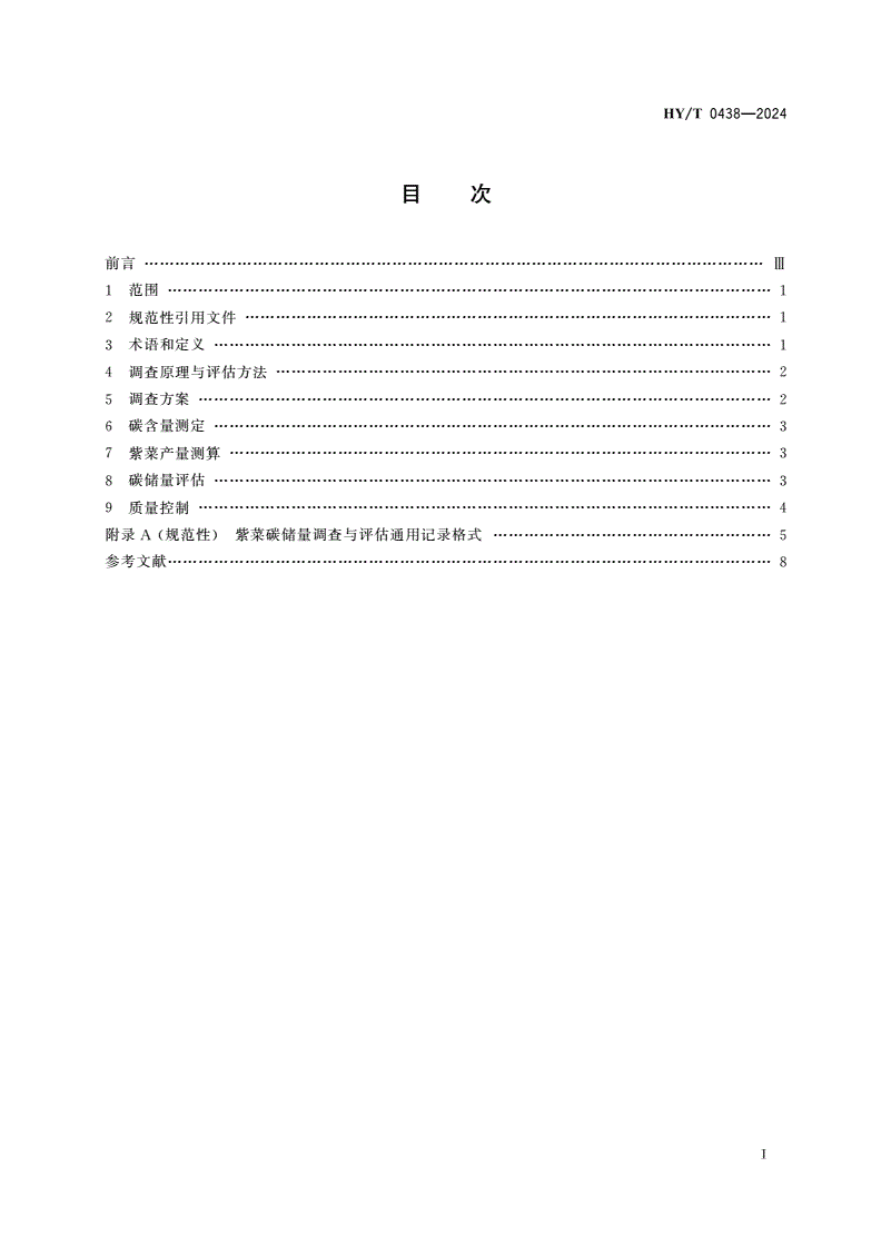 HY/T 0438-2024 海洋生物资源碳库贡献调查与评估技术规程 紫菜-第2页