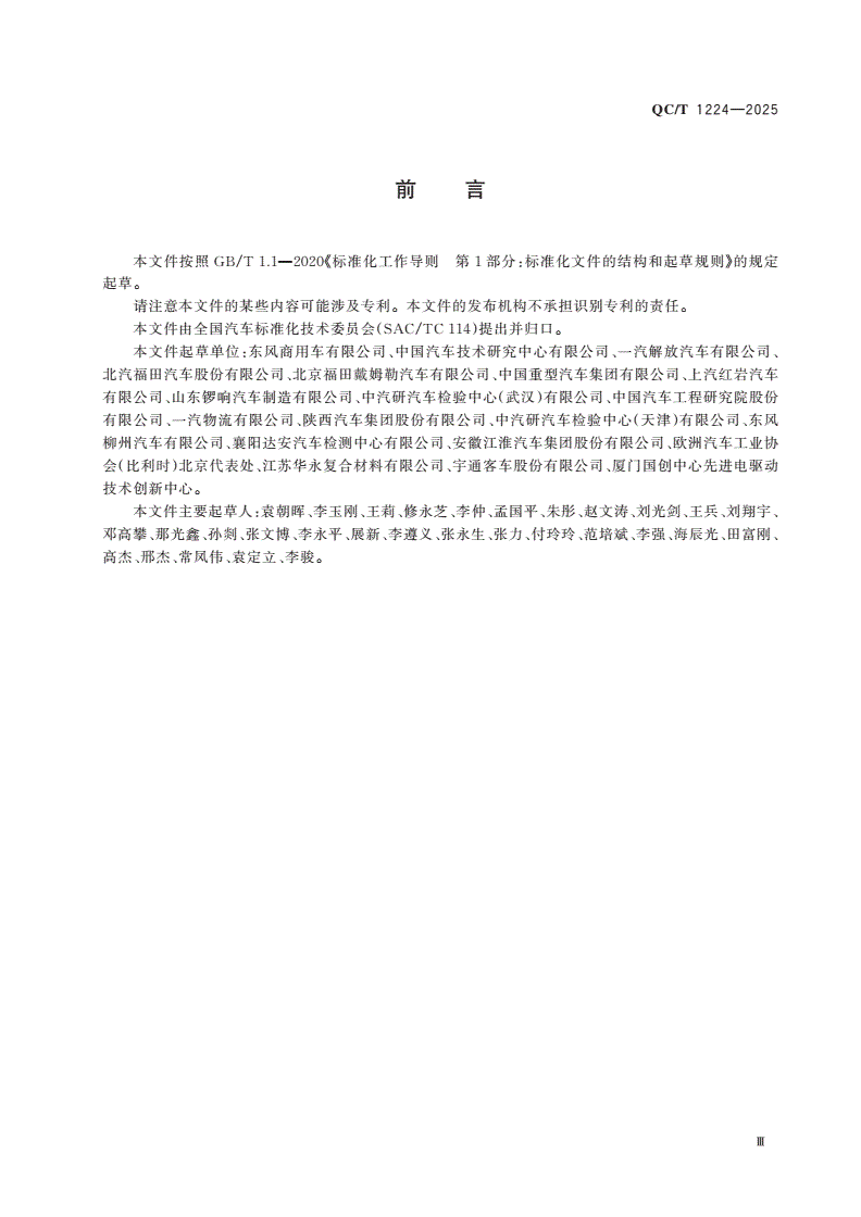 QC/T 1224-2025 装备空气悬架的商用车减振效果判定方法-第3页