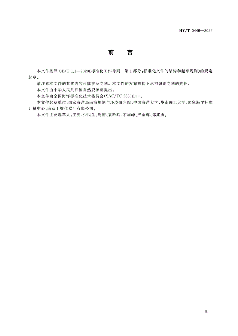 HY/T 0446-2024 海洋饱和软黏土强度的测定 微型十字板剪切仪法-第3页