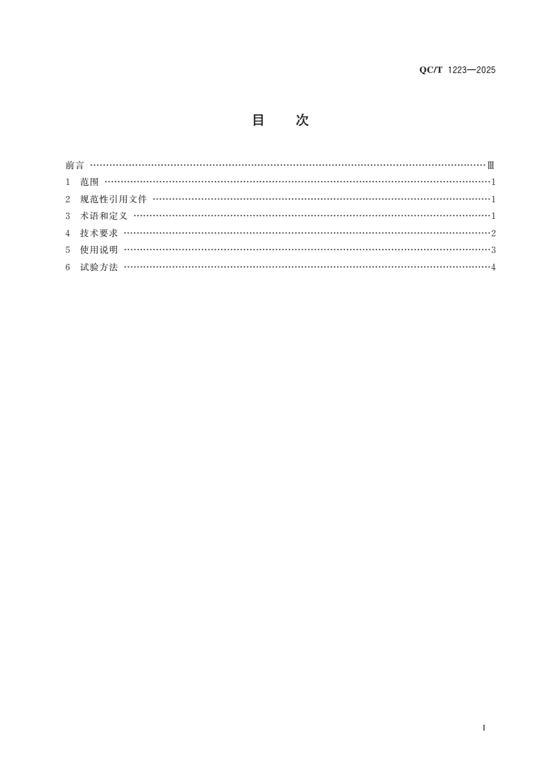 QC/T 1223-2025 装备提升桥的重型商用车及列车特殊要求-第2页