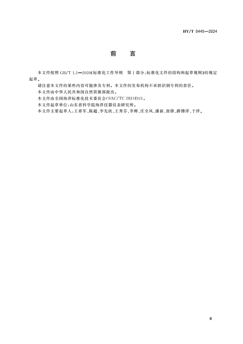HY/T 0445-2024 船载气溶胶激光雷达技术要求-第3页