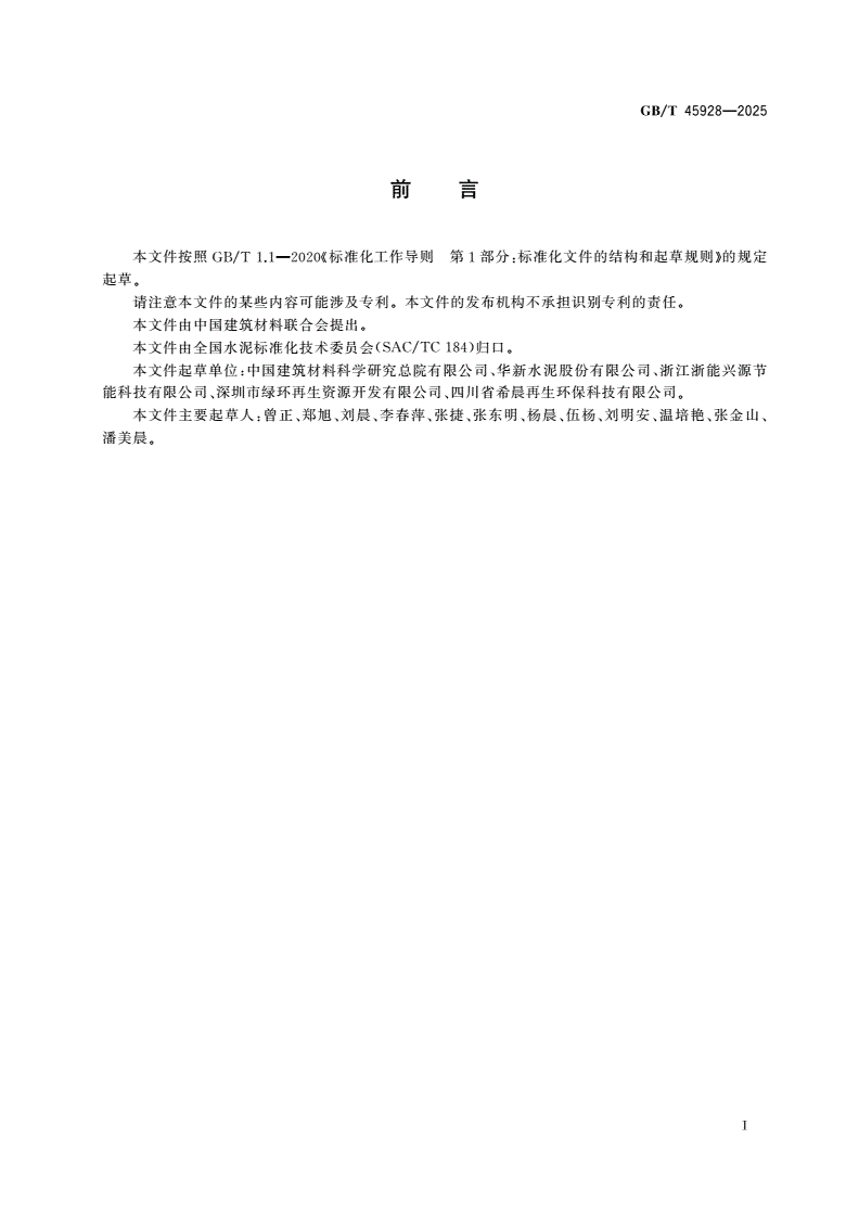 GB/T 45928-2025 固体回收燃料用除臭剂-第2页