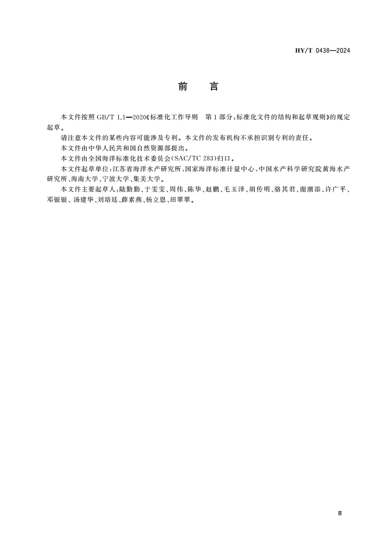 HY/T 0438-2024 海洋生物资源碳库贡献调查与评估技术规程 紫菜-第3页