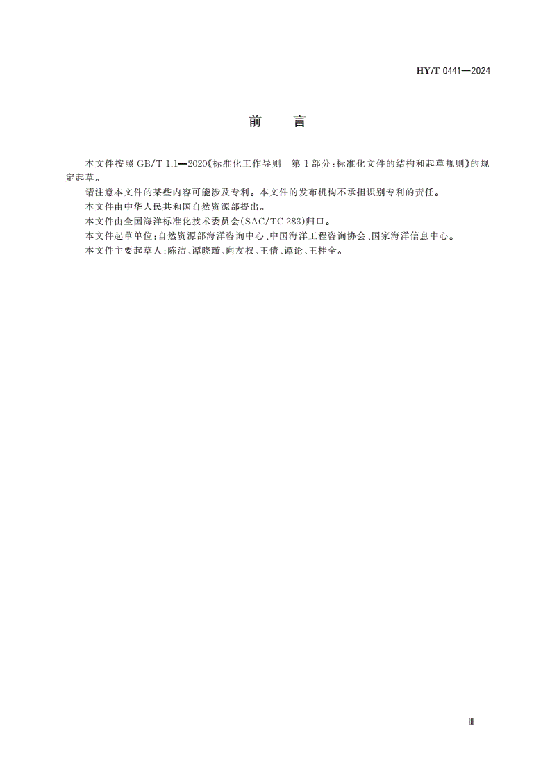 HY/T 0441-2024 海洋经济调查 海洋工程调查技术规范-第3页