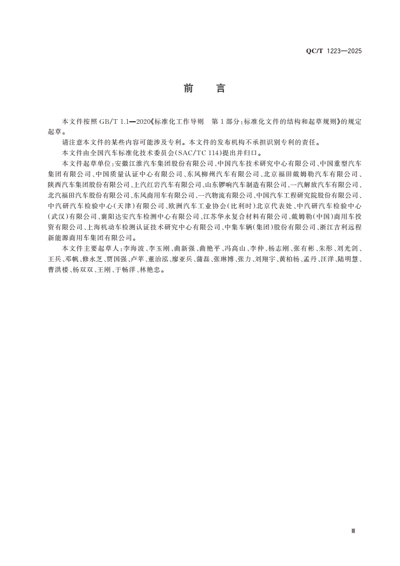 QC/T 1223-2025 装备提升桥的重型商用车及列车特殊要求-第3页