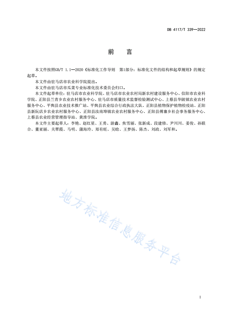 DB4117/T 339-2022 设施辣椒生产土传病害绿色综合防控技术规程-第2页