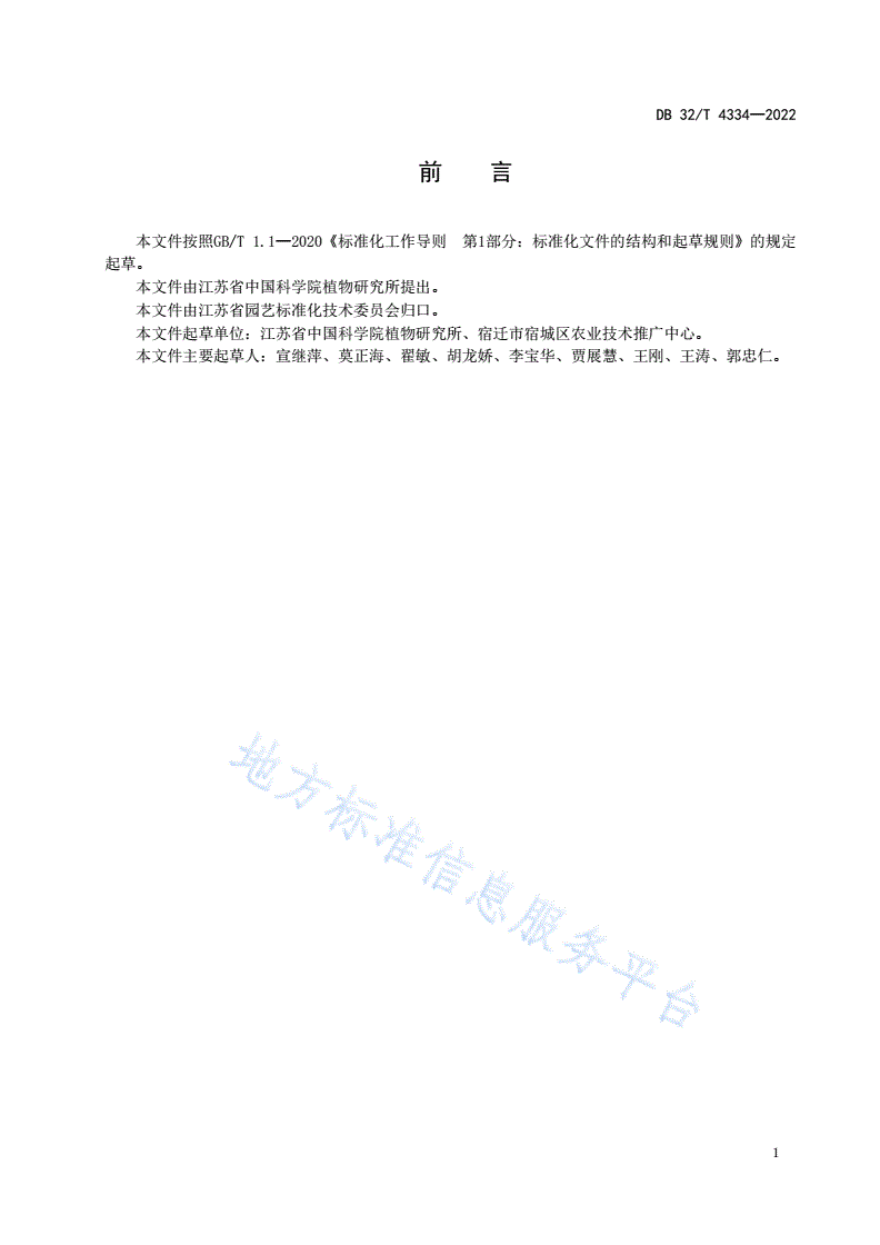 DB32/T 4334-2022 薄壳山核桃郁闭园改造技术规程-第2页